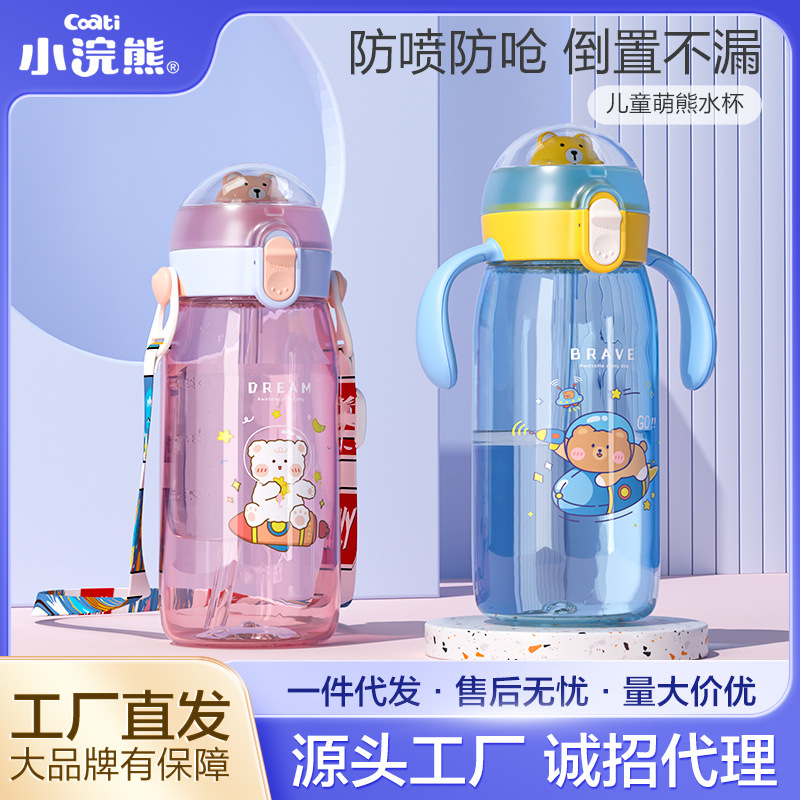 儿童吸管水杯子小浣熊