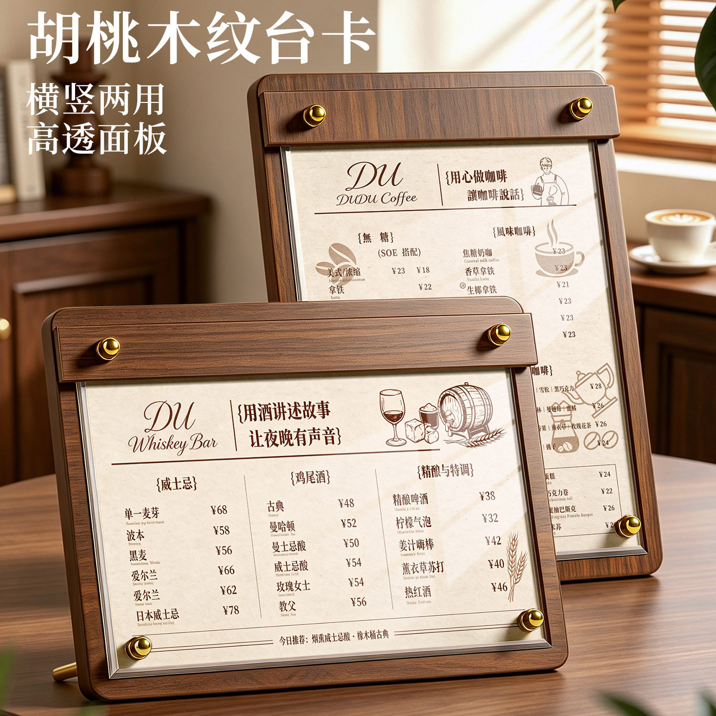胡桃实木立式展示牌菜夹板设计美甲咖啡奶茶酒水餐厅酒店