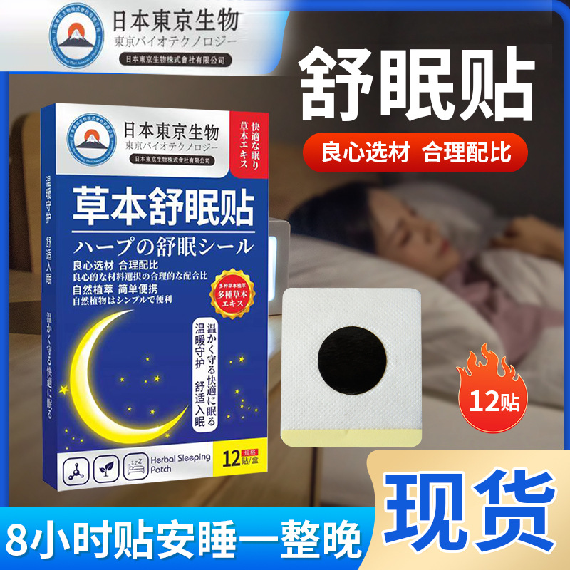 舒眠贴眠乐贴多梦睡不好艾草贴