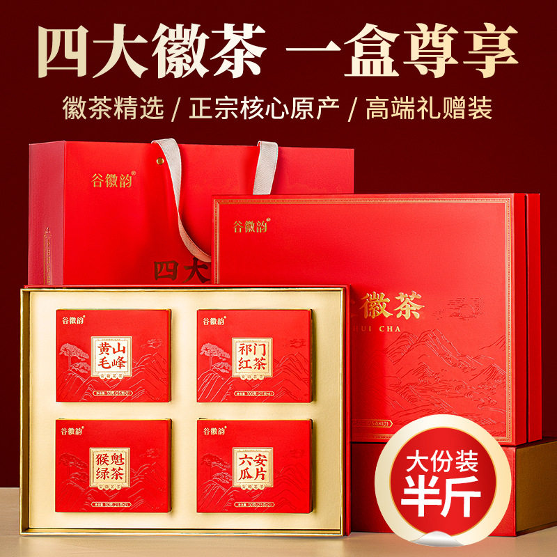安徽茗茶组合特级毛峰祁门红茶