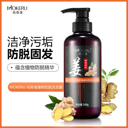 玛奇诺生姜膏洗发水防脱发止痒植物去屑密发洗发露 特字