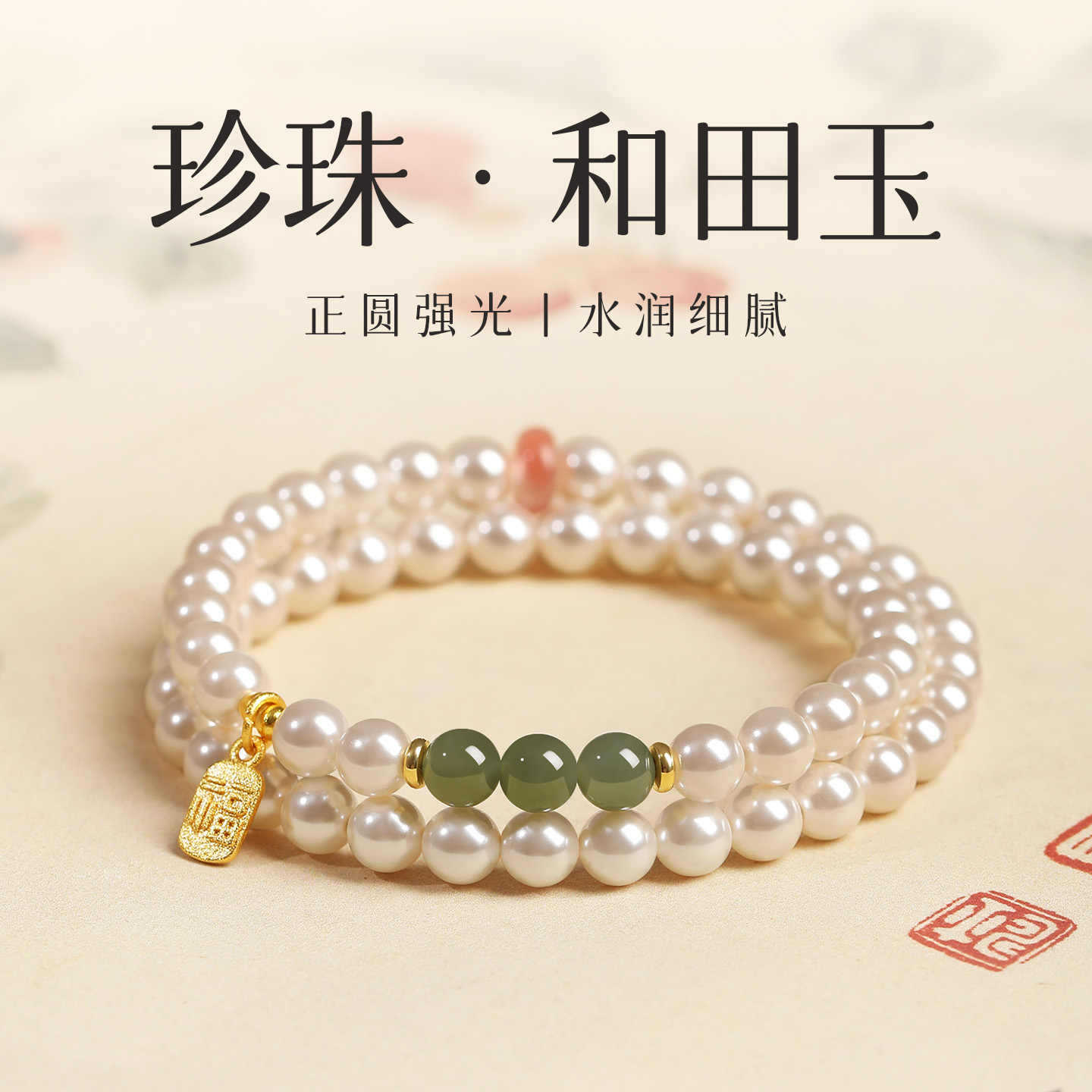 普陀山珍珠手链女款正圆强光双圈叠戴新中式和田玉转运珠手串