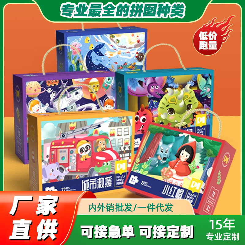 进阶拼图益智儿童100片拼图玩具幼儿园3到6岁礼物