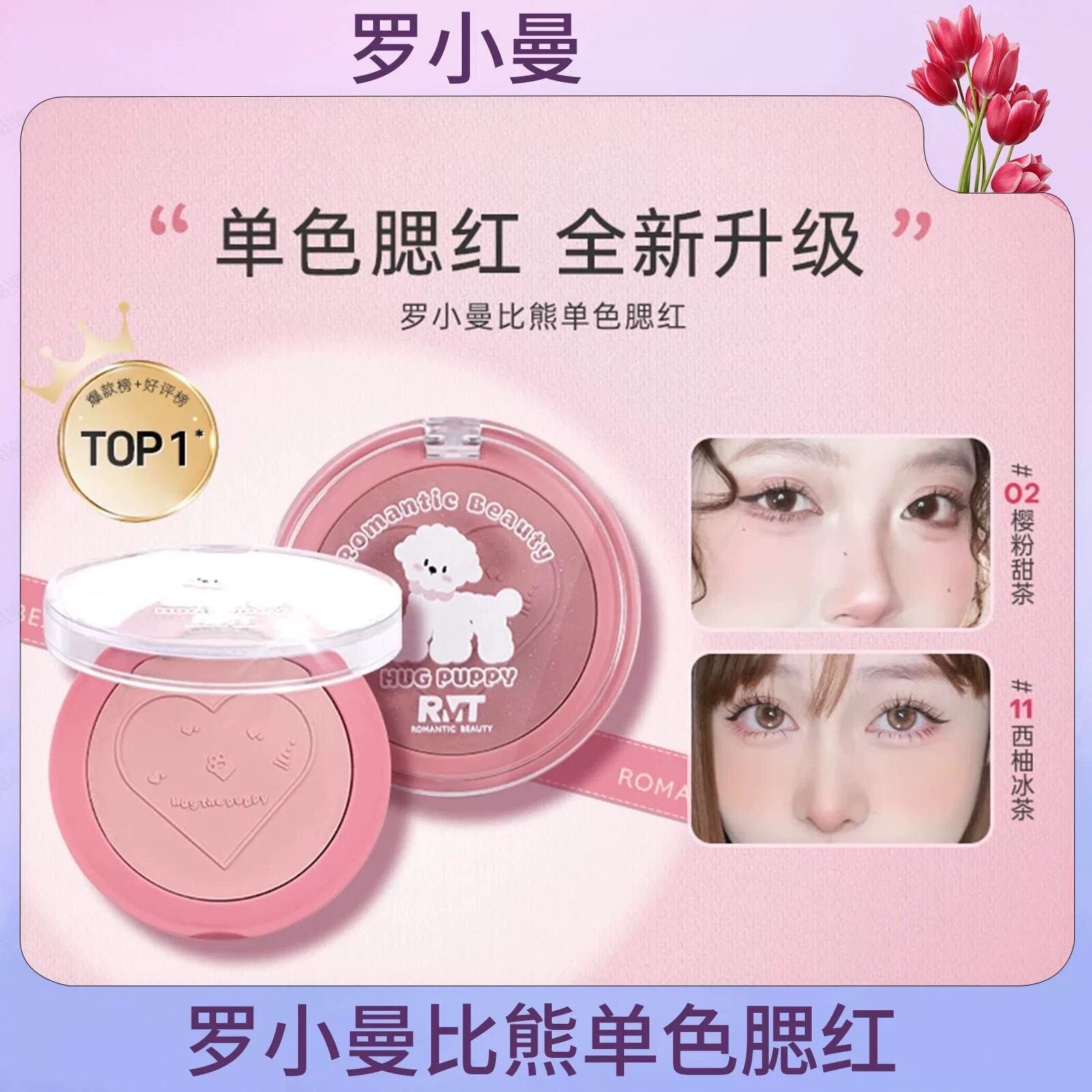 罗小曼比熊单色腮红修容提亮膨胀色哑光提亮腮蓝持久显白自然上镜