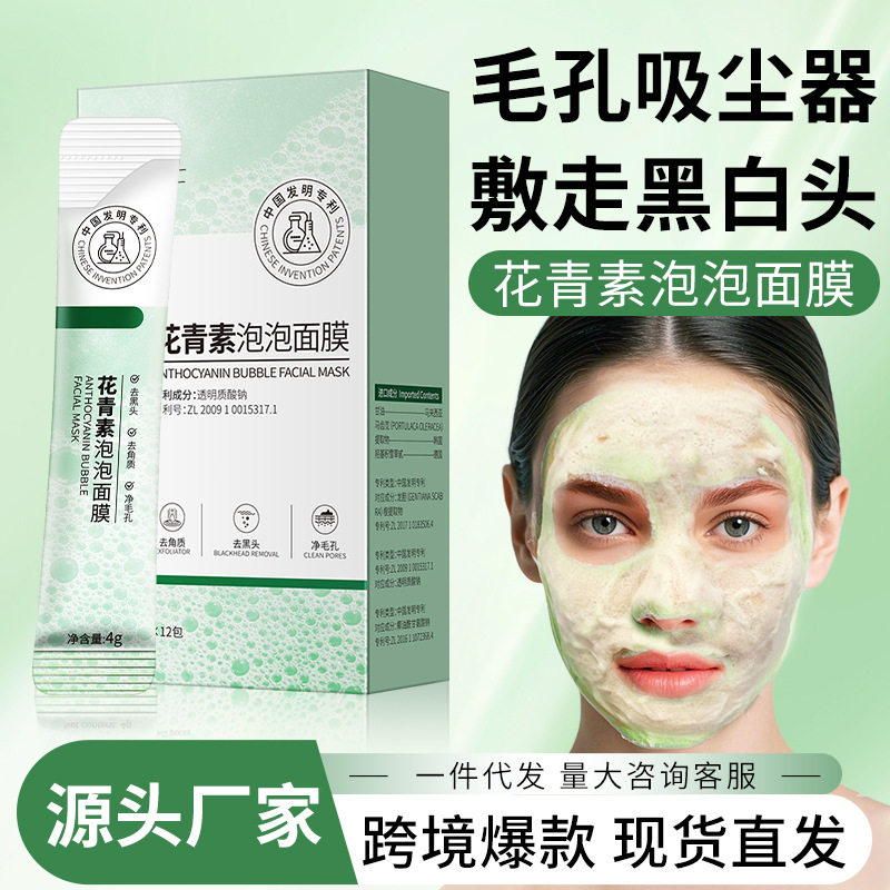 娜蓝博士花青素泡泡面膜深层清洁去黑头粉刺闭口收缩毛孔涂抹面膜,美容护肤/美体/精油,涂抹面膜,淘宝优惠券,粉丝福利购,淘宝优惠卷