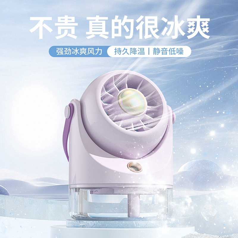 水冷喷雾风扇降温小电风扇桌面
