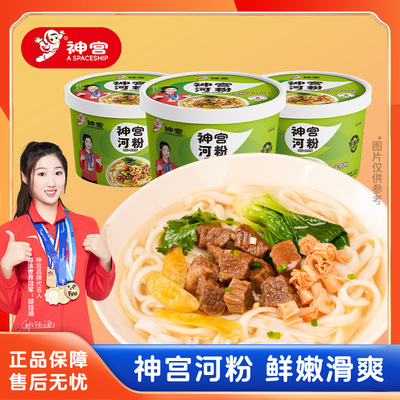 神宫河粉金汤牛味泡椒麻辣整箱装
