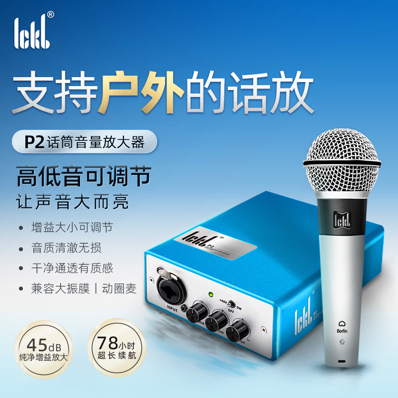 ickb p2动圈麦克风话放独立专业前置动圈话筒声卡录音增益放大器
