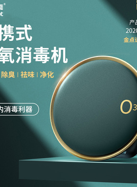 Autobot 车载 居家两用消毒净化除味便携式臭氧空气清新消毒机