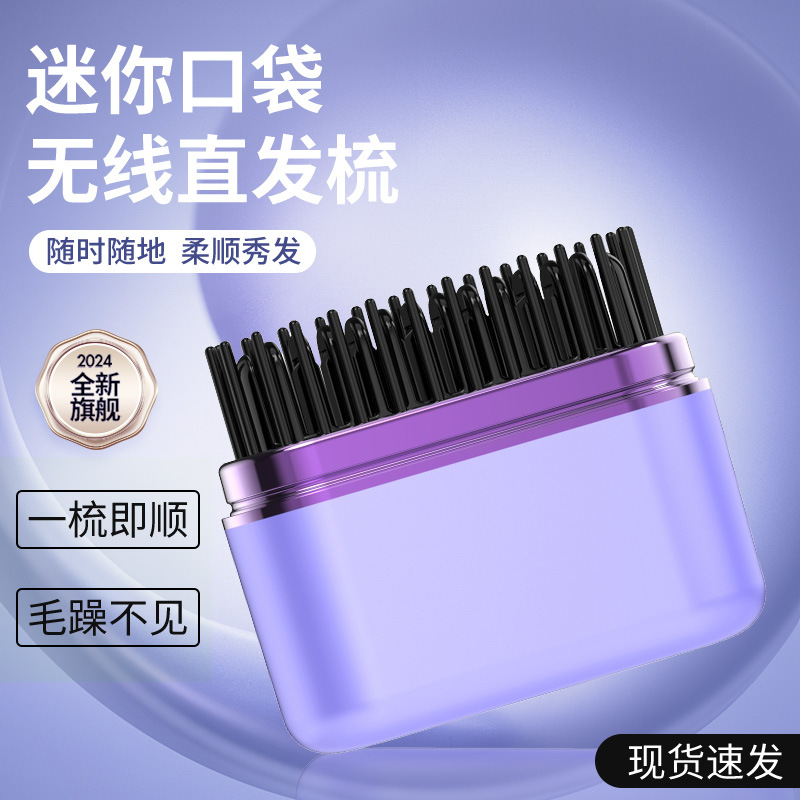 新款口袋迷你直发梳无线充电便携卷直两用持久定型不伤发造型