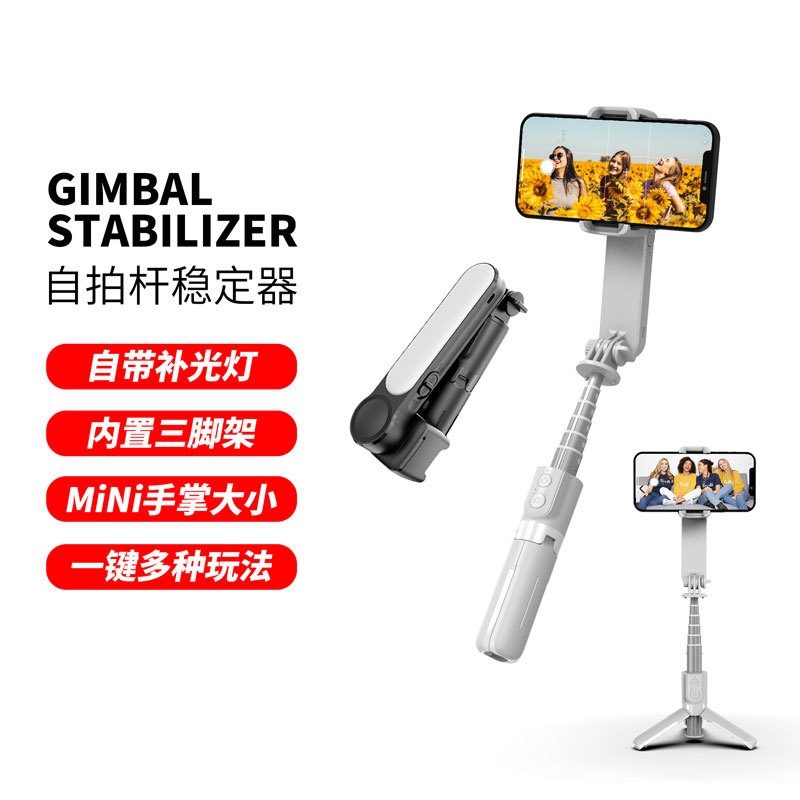 手持云台防抖稳定器轴蓝牙自拍杆直播美颜补光灯迷你一体式支架