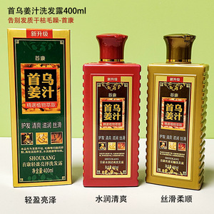 首康洗发水400ml首乌姜汁