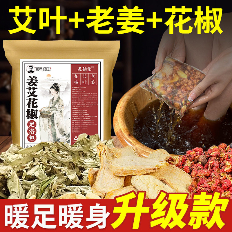 艾草泡脚包 老姜花椒三味草本泡脚包浴 女士家用足浴包,洗护清洁剂/卫生巾/纸/香薰,浴足剂,淘宝优惠券,粉丝福利购,淘宝优惠卷