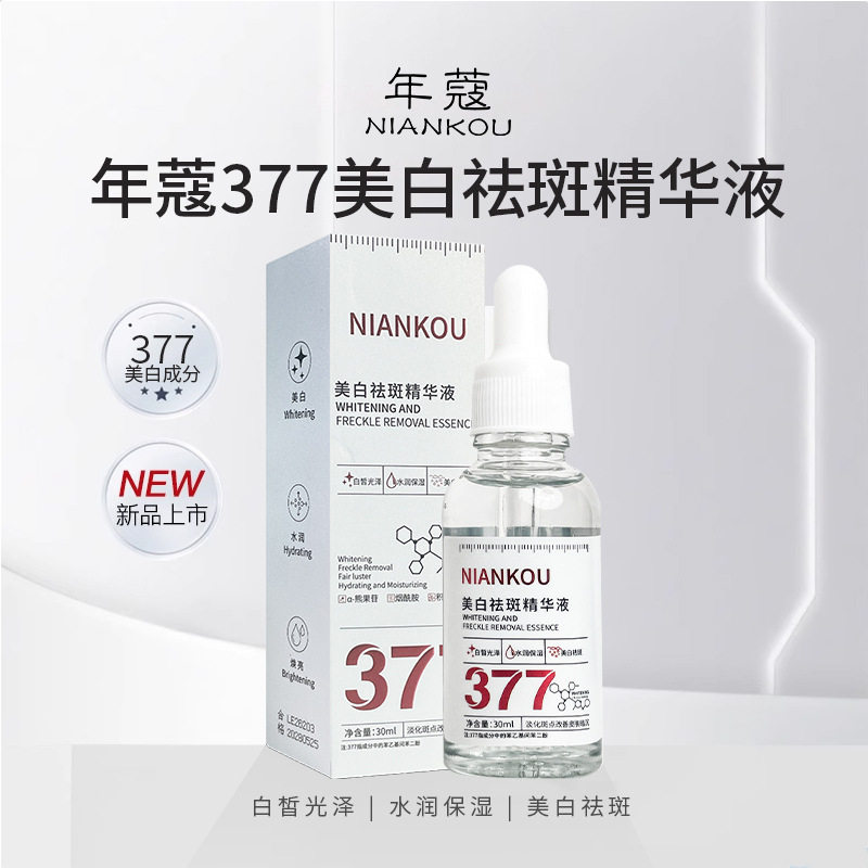年蔻提亮肤色淡斑精华液烟酰胺原液补水保湿女士377美白补水保湿