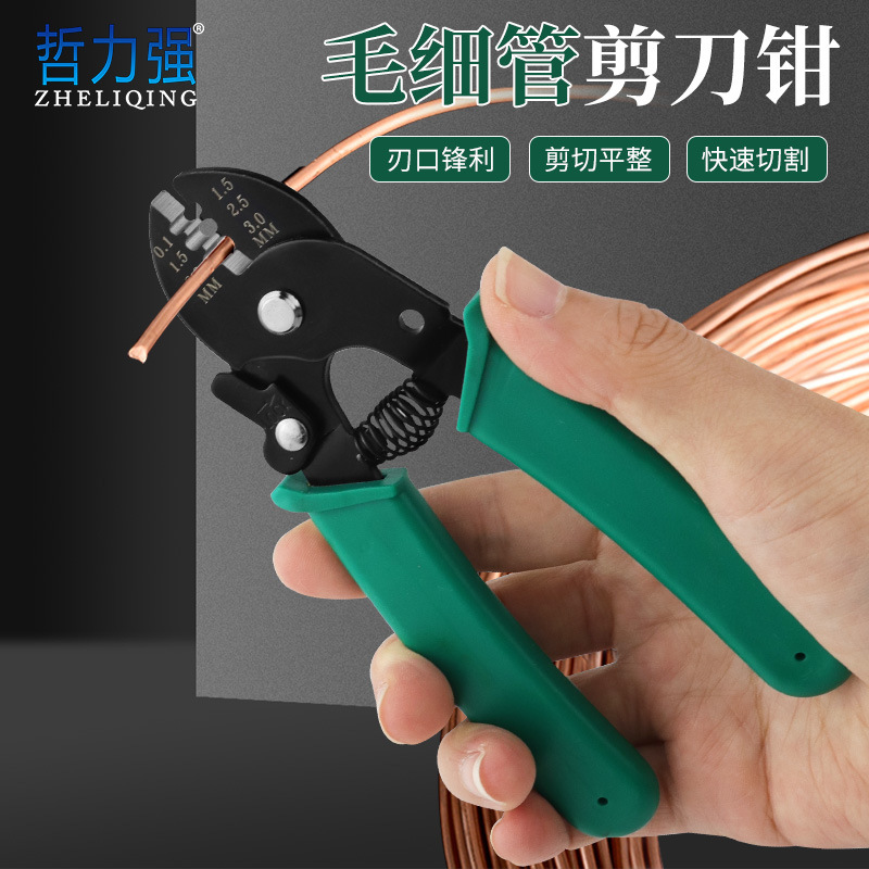 毛细管剪切空调冰箱维修手动工具