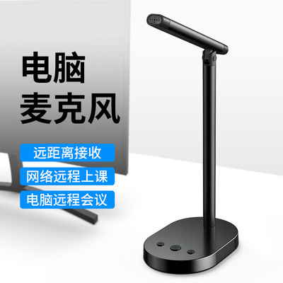 MK20电脑麦克风USB接口远程会议直播网课话筒360远距收音混响2米