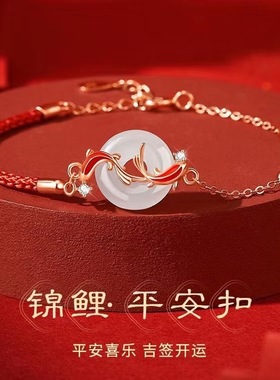 锦鲤和田玉平安扣手链女红绳本命年转运珠手绳生日礼物送女友饰品