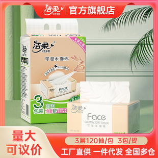 洁柔抽纸3层120抽3包一提纸巾礼品家用餐巾纸卫生纸发