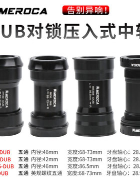 MEROCA DUB中轴自行车压入式PF30/BB30/BB386旋入式M68轴心28.99