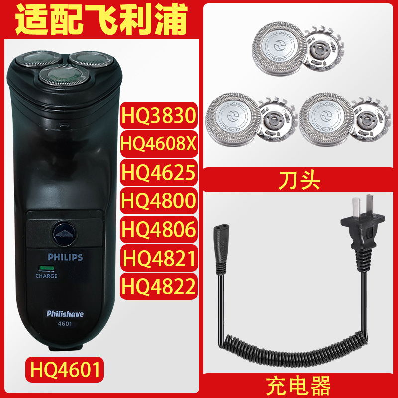 适配飞利浦剃须刀HQ3830 HQ4806 HQ4822 HQ4三片装刀头网罩充电器