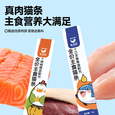 全价主食猫条三种口味15g卷尾巴