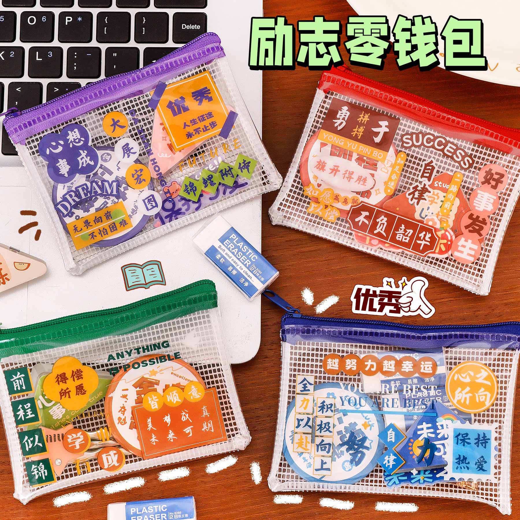 励志文字零钱包学生简约颜值迷你收纳包pvc便携透明口红收纳包