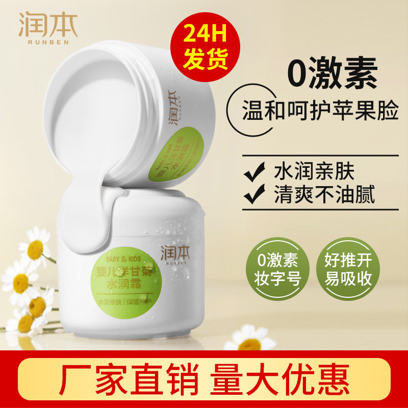 润本婴儿洋甘菊水润霜儿童面霜润肤乳擦脸保湿滋润补水男女宝宝