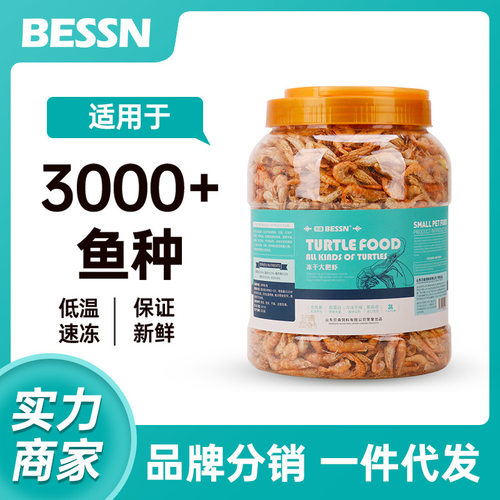 BESSN冻干大肥虾淡水无盐锁鲜河虾干银龙鱼乌龟粮斑马狗头猫零食