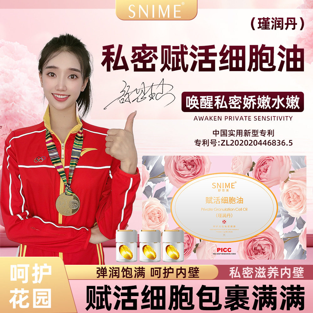 私密生长肉芽细胞油胶原蛋白肽产后花园干涩补水紧实弹润修复保养