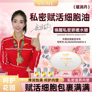私密生长肉芽细胞油胶原蛋白肽产后花园干涩补水紧实弹润修复保养