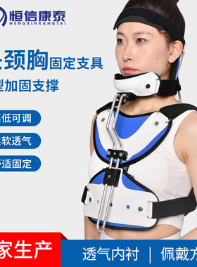 胸双柱成人支具恒信康泰颈椎