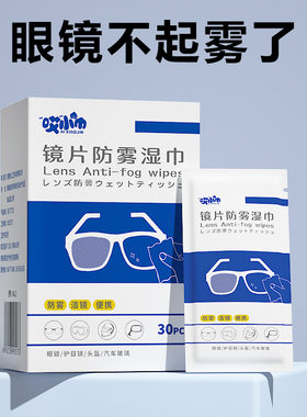 哎小巾眼镜防雾湿巾纸一次性擦眼镜布镜片镜头挡风玻璃除尘清洁巾