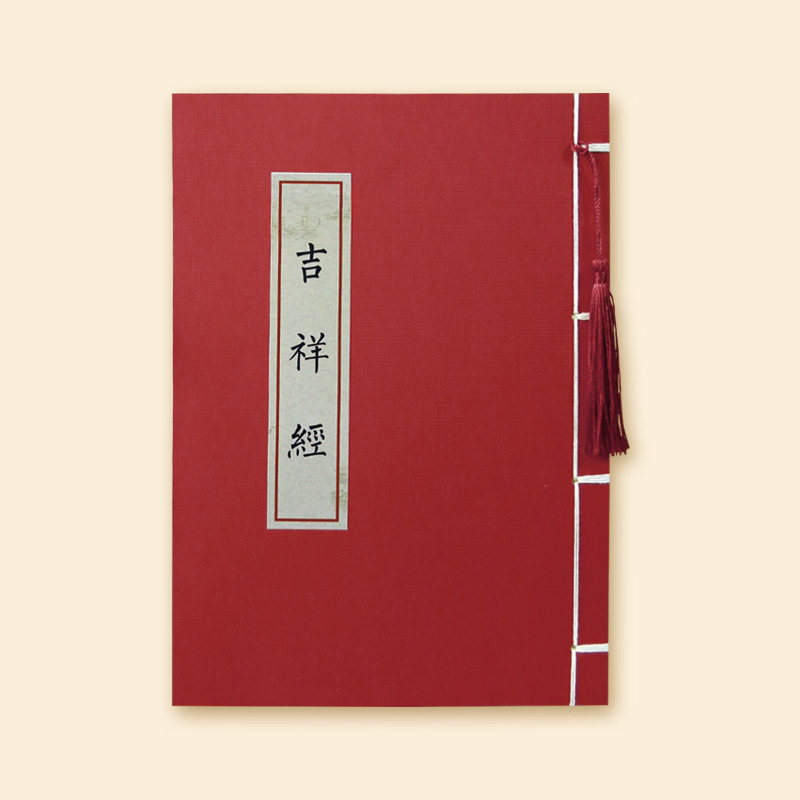 吉祥经原文临摹字帖佛学手抄本楷书简体成人静心抄经本硬笔抄写本