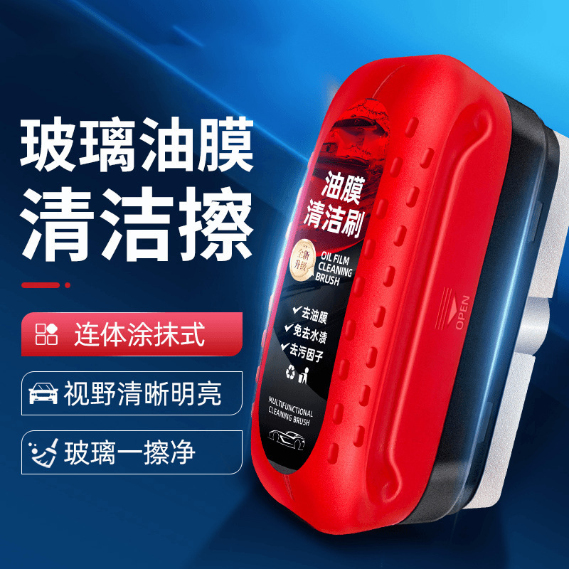 汽车玻璃油膜清洁刷强力去污渍前挡侧窗后视镜
