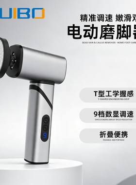 跨境电动磨脚器9档数显T型折叠便携去死皮老茧修脚神器快充磨指甲