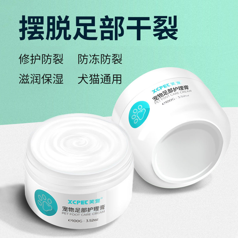 宠物护爪膏足部护理肉垫干裂修护滋润猫咪狗狗通用润脚膏