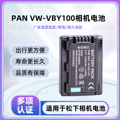 VW-VBY100电池 适用于松下摄像机HC-V130 V160 V520 V770 VBL090