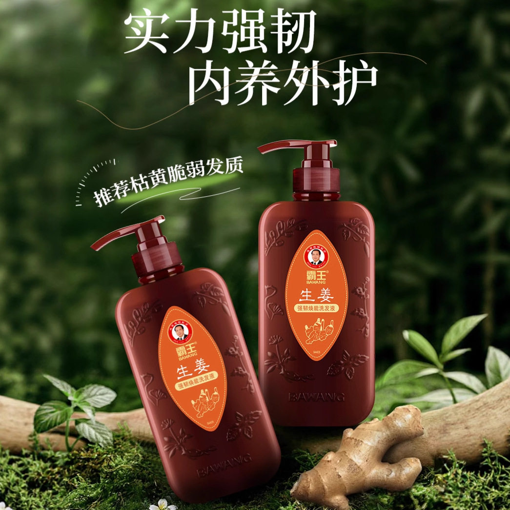 授权正品霸王洗发水生姜强韧焕能发洗发液密发控油蓬松柔顺洗发膏