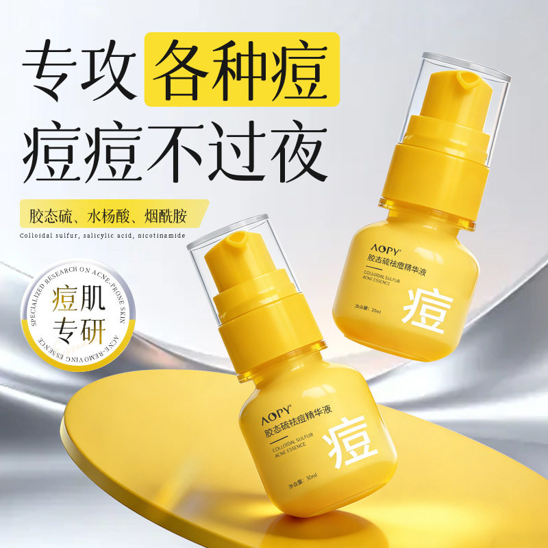 水杨酸胶态硫苦参VC草本祛痘精华液青春痘印袪闭口粉刺淡化痘印