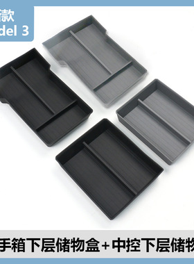 适用于特斯拉焕新版model3扶手箱中控下层储物盒Yjuniper底层垫