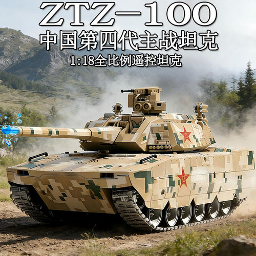 ZTZ100式大号遥控坦克可发射炮弹金属履带轮毂越野坦克玩具模型