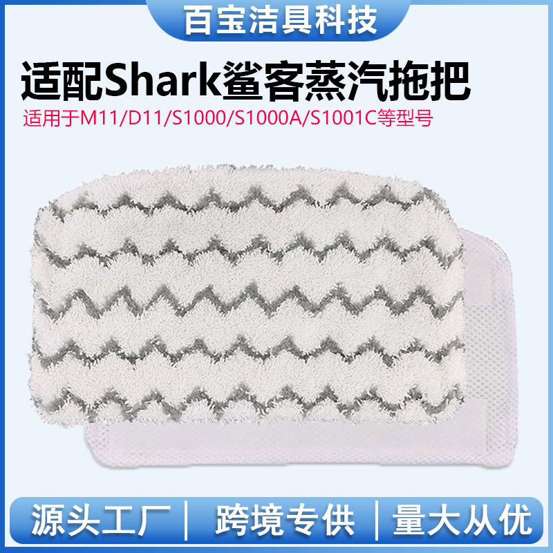 适配Shark鲨客蒸汽机拖把M11D11拖布D01清洁布M01蒸汽机布P2配件