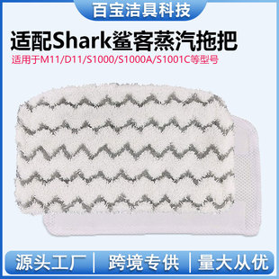 适配Shark鲨客蒸汽机拖把M11D11拖布D01清洁布M01蒸汽机布P2配件
