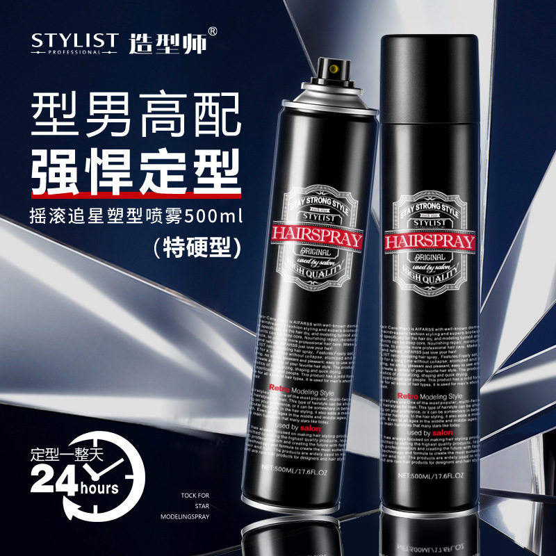 造型师定型喷雾发胶特硬速干摩丝发廊造型定型用干胶蓬松柔顺固发