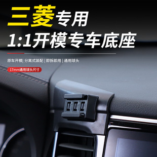 三菱欧蓝德劲炫帕杰罗奕歌阿图柯专用车载手机支架座v97v93新款22