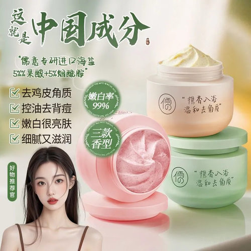 果酸亮白磨砂膏身体全身皮去鸡