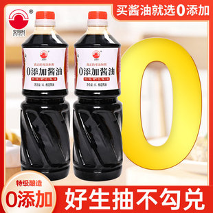 安得利零添加酱油1L*2瓶酿造黄豆酱油凉拌炒菜生抽酱油便携装调料