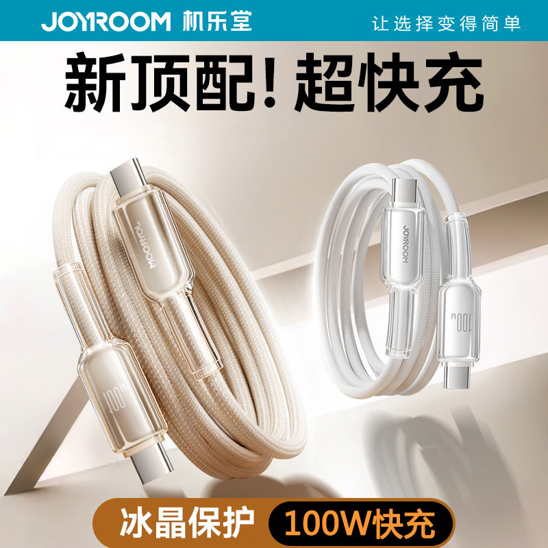 机乐堂适用苹果数据线typec接口晶透100W快充线iphone17充电线ctoc十七16十六15华为安卓通用tpyec充电器头线