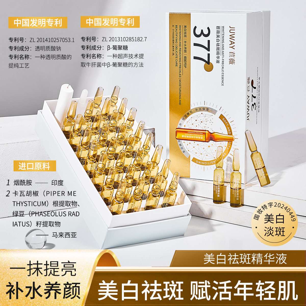 李佳琪推荐JUWAY苣薇美白祛斑精华液补水保湿水润焕靓美白