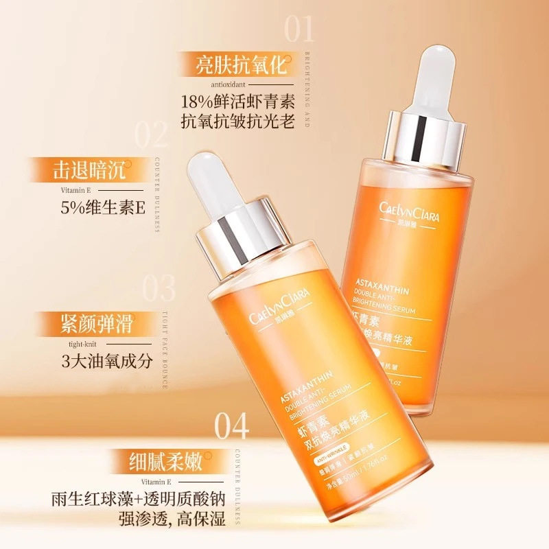 凯琳雅光渐双抗虾青素VC精华液抛光氧糖化抗皱防熬夜提亮肤色